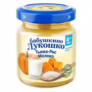 Пюре Бабушкино лукошко  100г тыква рис молоко с 6 мес 1х6.