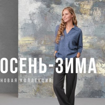 Новая коллекция осень/зима! Одежда в стиле casual для всех!
