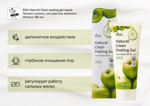 [EKEL] Пилинг-скатка с экстрактом зеленого яблока Ekel Apple Natural Clean Peeling Gel 100мл