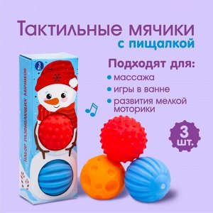 Подарочный набор развивающих массажных мячиков «Снеговичок», 3 шт., новогодняя подарочная упаковка