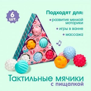 Подарочный набор развивающих, тактильных мячиков «Волшебный елочка» 6 шт.