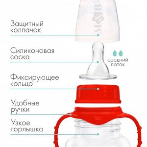 Бутылочка для кормления детская классическая, с ручками, 250 мл, от 0 мес., цвет красный