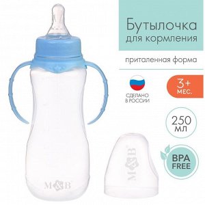 Бутылочка для кормления детская приталенная, с ручками,250 мл,от 0 мес.,цветолубой МИКС