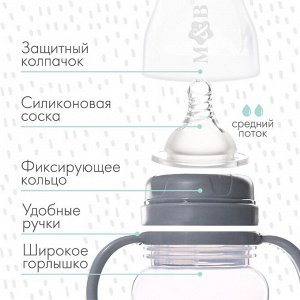 Бутылочка для кормления, широкое горло,,от 3 мес,. с ручками 270 мл.