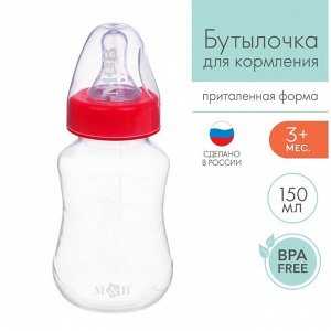 Бутылочка для кормления детская приталенная, 150 мл, от 0 мес., цвет красный