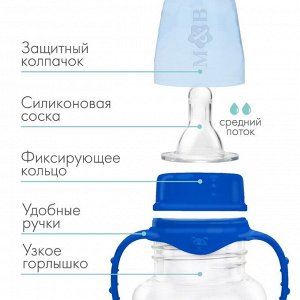 Бутылочка для кормления детская классическая, с ручками, 150 мл, от 0 мес., цвет синий