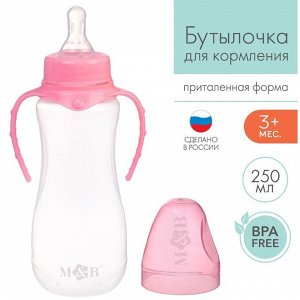 Бутылочка для кормления детская приталенная, с ручками,250 мл,от 0 мес.,цвет розовый МИКС