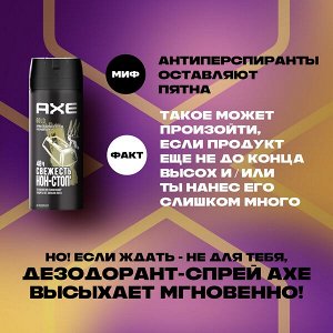 AXE мужской дезодорант спрей GOLD, Агаровое дерево и Черная ваниль, 48 часов защиты 150 мл