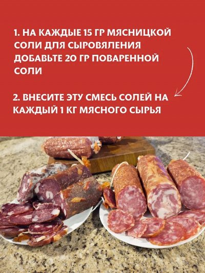 Мясницкая соль для рассолов 50 гр