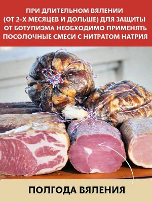 Мясницкая соль для Вяления - 50гр