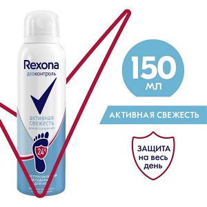 Rexona Деоконтроль дезодорант-спрей для ног активная свежесть быстросохнущий, защита на 24 часа 150 мл