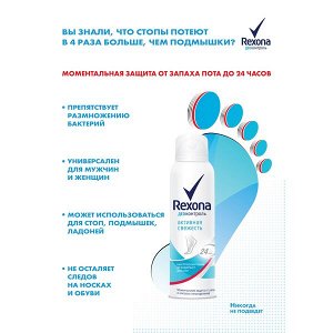 Rexona Деоконтроль дезодорант-спрей для ног активная свежесть быстросохнущий, защита на 24 часа 150 мл