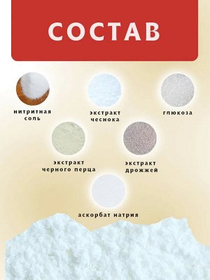 Мясницкая соль для рассолов 50 гр