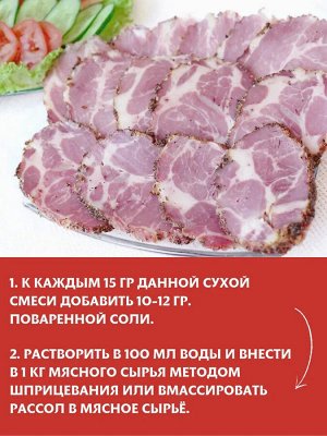 Мясницкая соль для рассолов 50 гр