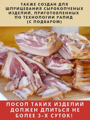 Мясницкая соль для рассолов 50 гр