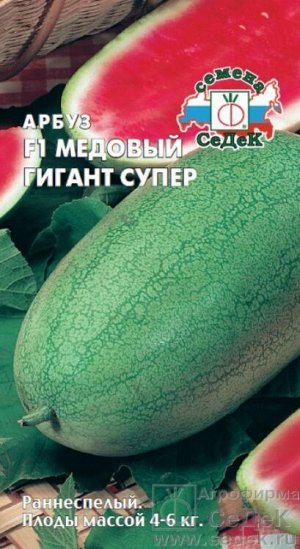 Арбуз Медовый гигант СУПЕР F1 /СеДек/1гр