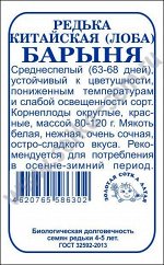 Редька Барыня китайская (лоба) б/п /Сотка/ 1г/ среднесп. 80-120г красная/*960