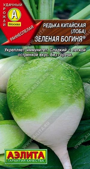 Редька Зеленая богиня (лоба) /Аэлита/ 1г/ зеленая раннесп. 350-400г