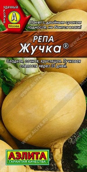 Репа Жучка /Аэлита/ 1г/ раннесп. 120-140г желтая