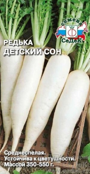 Редька Детский Сон /Седек/1гр