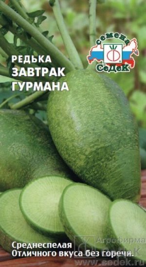 Редька Завтрак Гурмана  (лоба) /Седек 1г/ среднесп. зеленая 200-300г