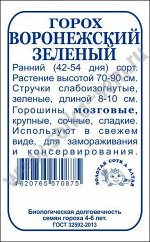 Горох Воронежский зеленый б/п /Сотка/ 10г/ раннесп. овощ. 70-90см/*400