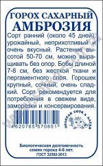 Горох Амброзия б/п /Сотка/ 10 г (сахарн, ранний, до 70см)/*400