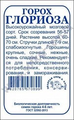 Горох Глориоза б/п /Сотка/ 10г/ раннесп. мозг. 60-70см/*400