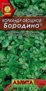 Кориандр Бородино овощной /Аэлита/ люкс/3гр