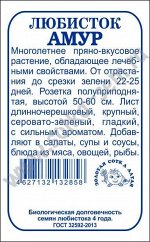 Любисток Амур б/п /Сотка/ 0,1г/ многолет. 50-60см/*1400