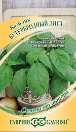 Базилик Бутербродный лист /Гавриш/ 0,3г/ зел. 35-40см