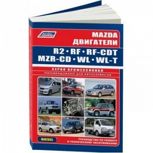 Mazda двигатели RF, R2, WL, WL-T
