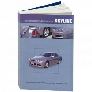 Nissan Skyline, с 1998-2001г., прав.руль, модель R34(2WD и 4WD), с бенз. дв. RB20DE, RB2