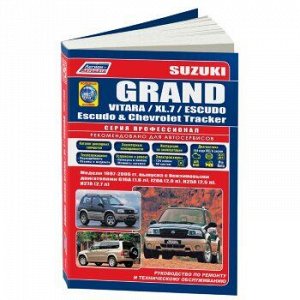 Suzuki GRAND VITARA/Escudo & G.V. XL-7 97-2004г