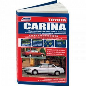 Toyota CARINA (1992-96) б/д 5A-FE, 4A-FE, 7A-FE, 3S-FE, 4S-FE, д/д 2C