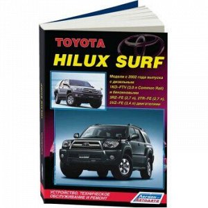 Toyota HILUX/SURF с 2002г