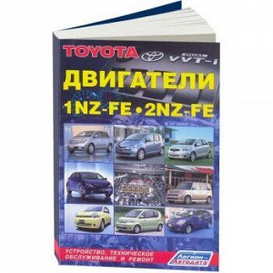 Toyota Двигатели *Z 1NZ-FE, 2NZ-FE