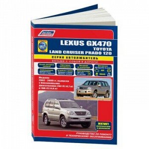Toyota LEXUS GX 470, Land Cruiser Prado 120 серия с 2002 г