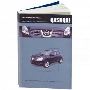 Nissan QASHQAI с 2007г Бензин, HR16DE, MR20DE Автолюбитель , шт.