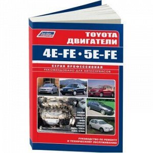 Toyota Двигатели E 4E-FE,5E-FE NEW (раньше 70858)