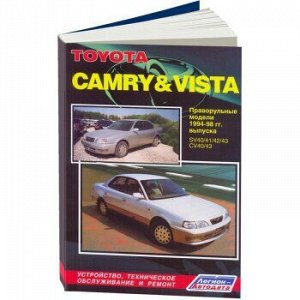 Toyota CAMRY & VISTA правор. модель, 2&4WD, 4WS (1994-98г) д/д 3C-T, б/д 3S-FE, 4S-FE