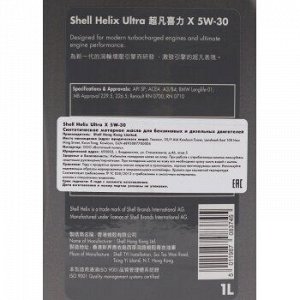 Масло моторное SHELL Helix Ultra X 5W30 SP синтетика 1л