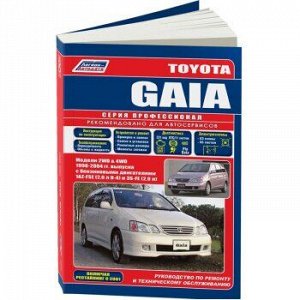 Toyota GAIA, 1998-2002гг 3S-FE