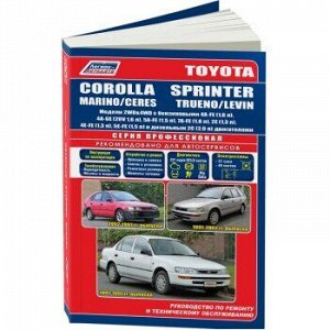 Toyota Corolla, Sprinter ,Marino,Ceres,Trueno 2-4WD, 91-2000г 2C, 4A-FE, 4A-GE, 5A-FE,