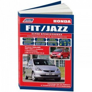 Honda FIT/ JAZZ с 2001-2007 г. L13A, L15A