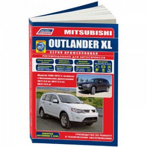Mitsubishi Outlander XL 2006-12 гг. Вкл рестайлинг 2009г. Серия Профессионал +Каталог расх запчаст