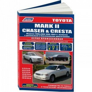 Toyota Mark II, Chaser, Cresta 96-2001