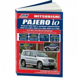 Mitsubishi Pajero IO (1998-2007г), Бензин, 4G93 MPI, 4G93 GDI, 4G94 GDI