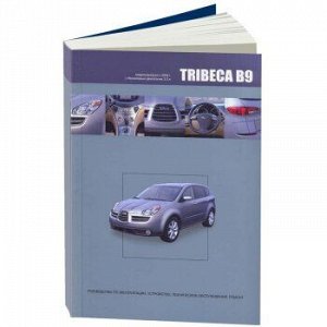 Subaru TRIBECA B9 с 2004 г. в. Руководство по экспл, устройство, тех обслуж и ремонт