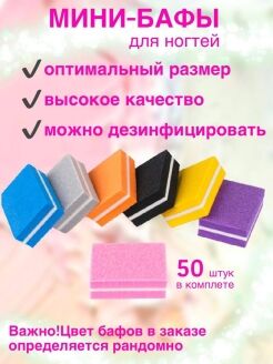 Баф mini квадрат 50 шт упаковка
